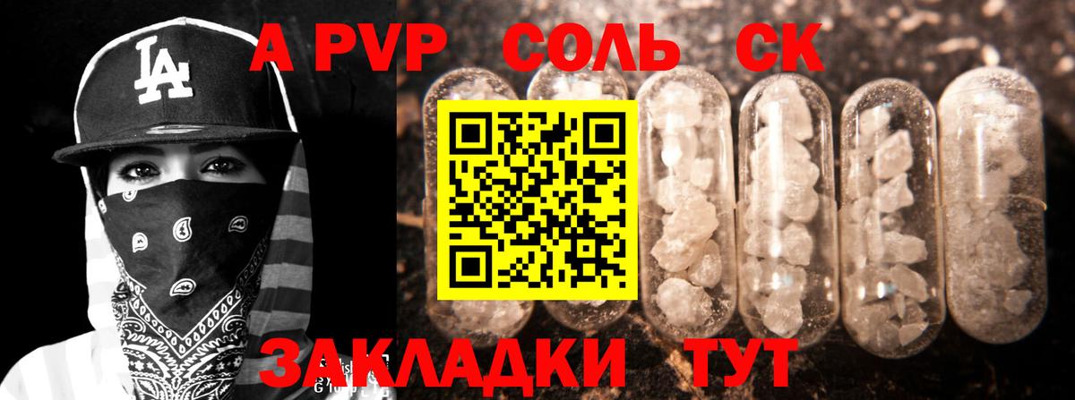 Солнечногорск  А ПВП СК  Alpha-PVP  А ПВП Соль  Вход с VPN 