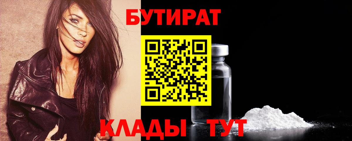 БУТИРАТ BDO 33% Солнечногорск