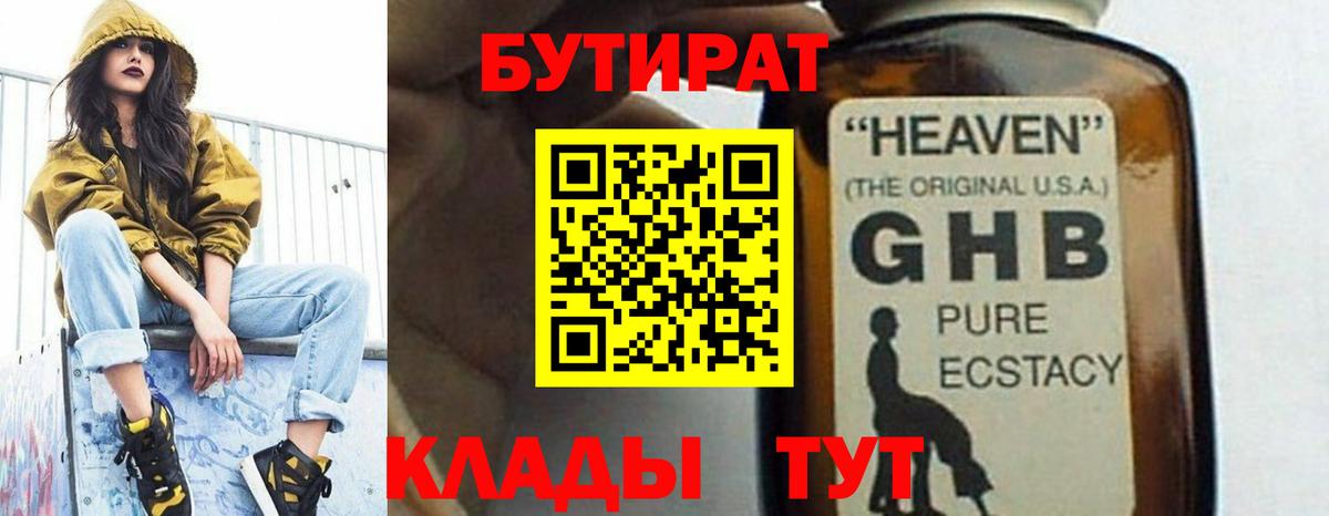 Солнечногорск  Бутират бутандиол  Вход с VPN 