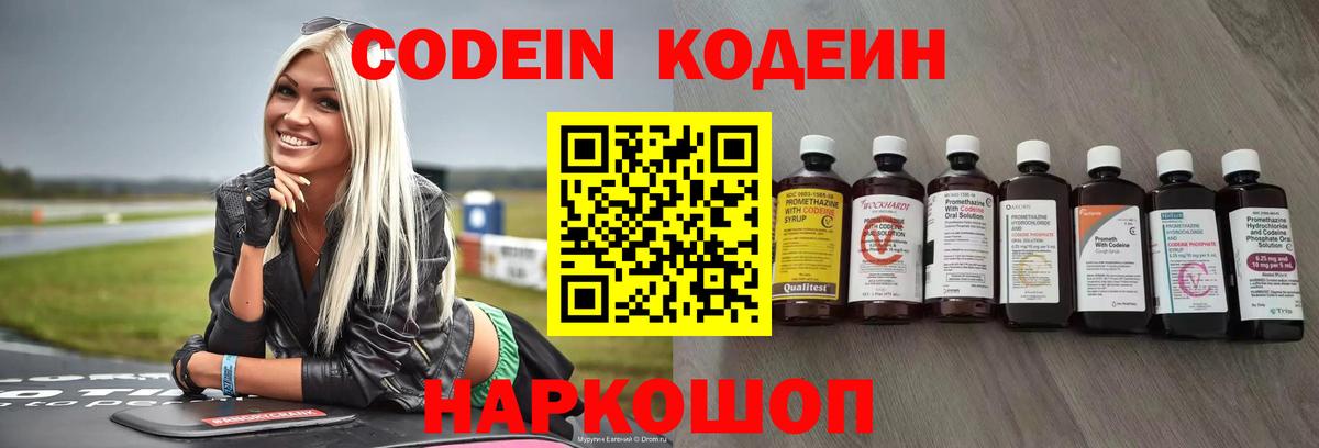 Codein Purple Drank  Вход с VPN  Солнечногорск  Codein Purple Drank 