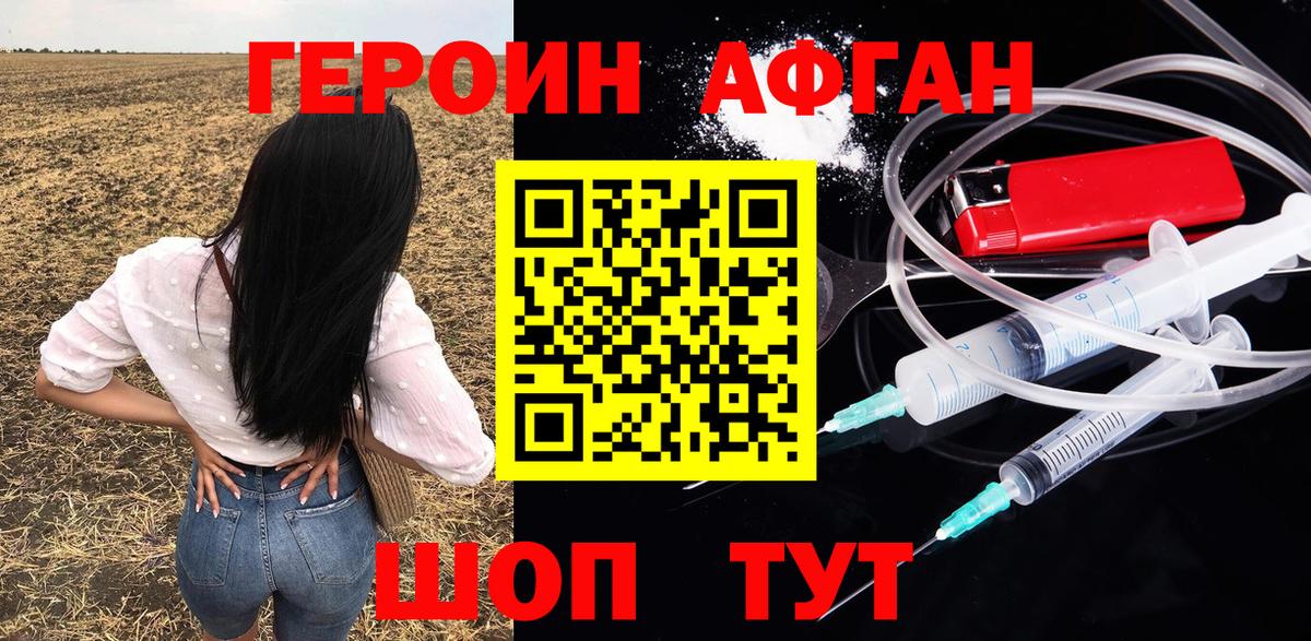 ГЕРОИН афганец Солнечногорск