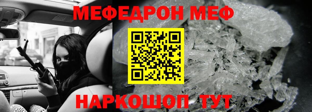 Меф мяу мяу Солнечногорск