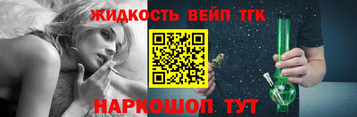 Дистиллят ТГК вейп с тгк Солнечногорск
